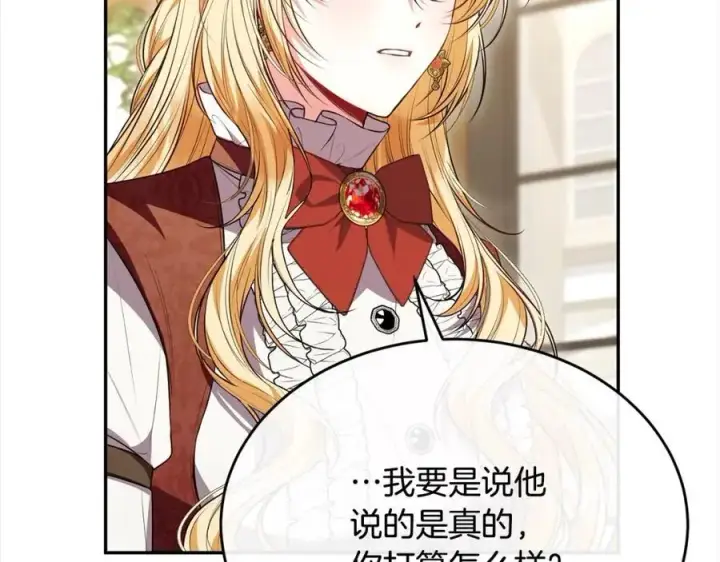 漫画《真的女儿回来了》第71话 他是我的丈夫第148张图