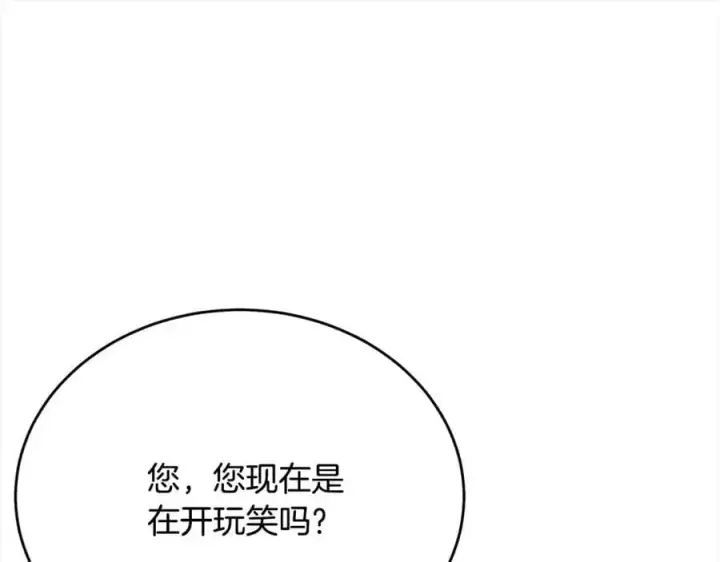 漫画《真的女儿回来了》第71话 他是我的丈夫第150张图