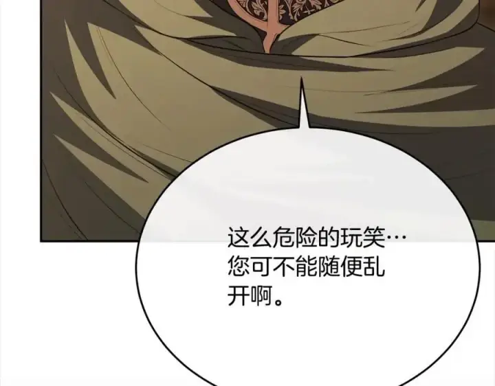 漫画《真的女儿回来了》第71话 他是我的丈夫第152张图