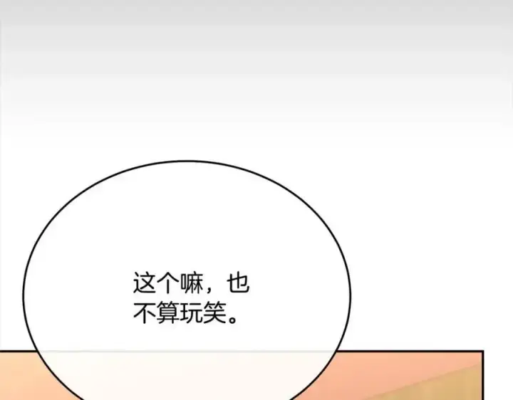 漫画《真的女儿回来了》第71话 他是我的丈夫第158张图