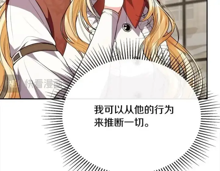 漫画《真的女儿回来了》第71话 他是我的丈夫第160张图