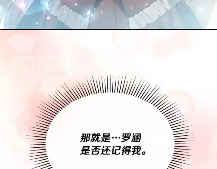 漫画《真的女儿回来了》第71话 他是我的丈夫第168张图