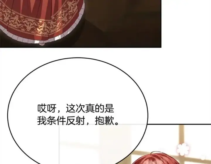 漫画《真的女儿回来了》第71话 他是我的丈夫第176张图