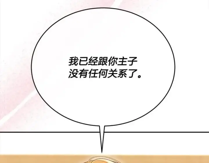 漫画《真的女儿回来了》第71话 他是我的丈夫第187张图