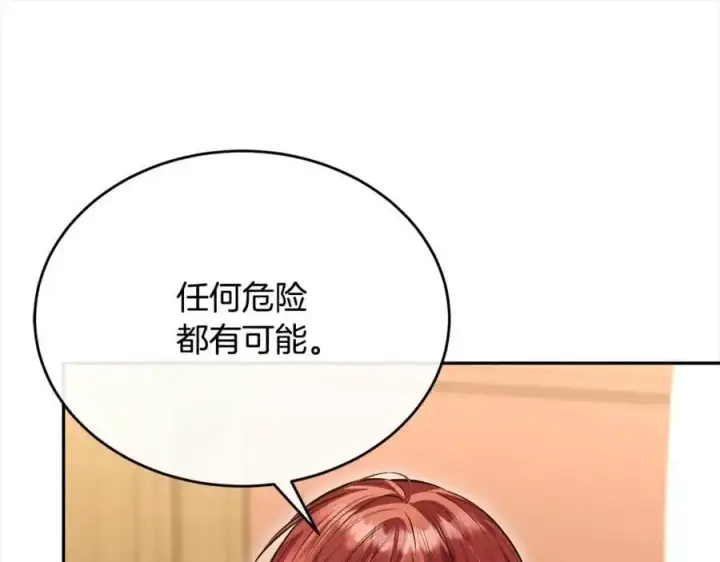 漫画《真的女儿回来了》第71话 他是我的丈夫第200张图