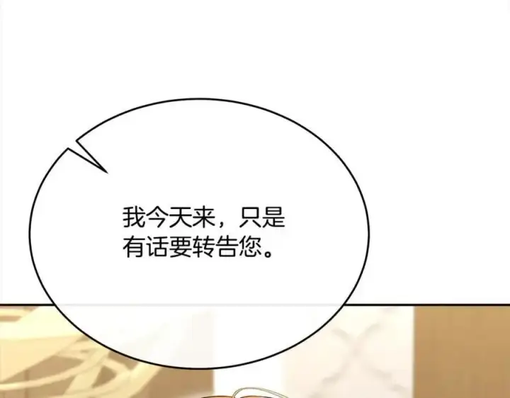 漫画《真的女儿回来了》第71话 他是我的丈夫第203张图