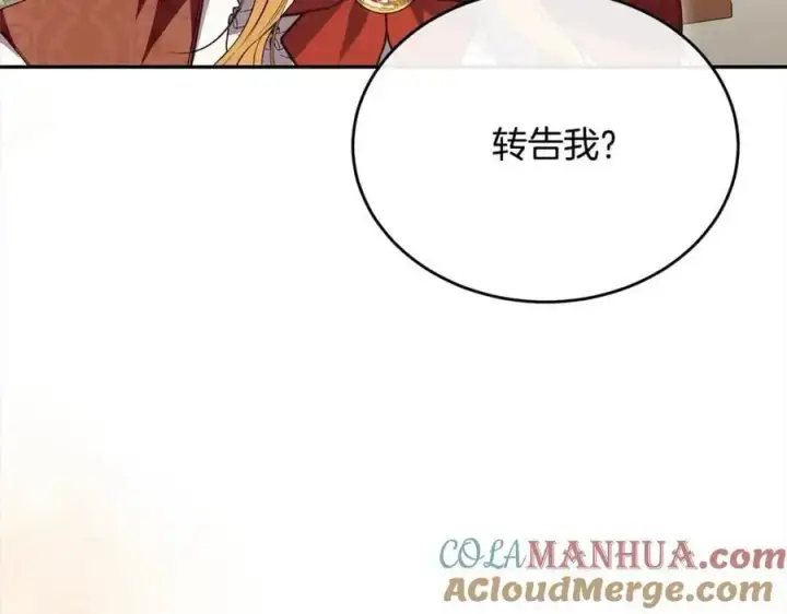 漫画《真的女儿回来了》第71话 他是我的丈夫第205张图