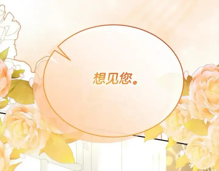 漫画《真的女儿回来了》第71话 他是我的丈夫第210张图