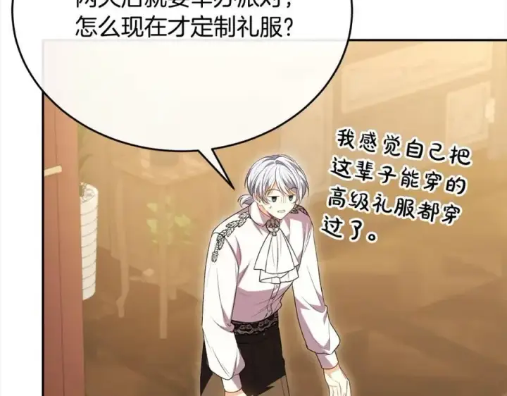 漫画《真的女儿回来了》第71话 他是我的丈夫第4张图
