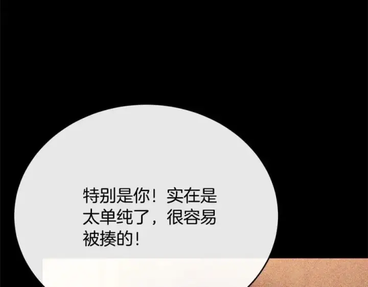 漫画《真的女儿回来了》第71话 他是我的丈夫第44张图