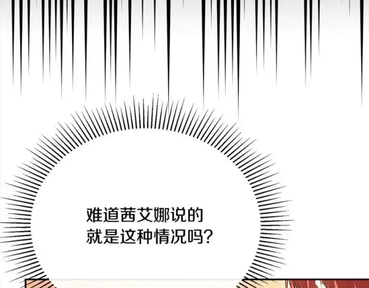 漫画《真的女儿回来了》第71话 他是我的丈夫第55张图