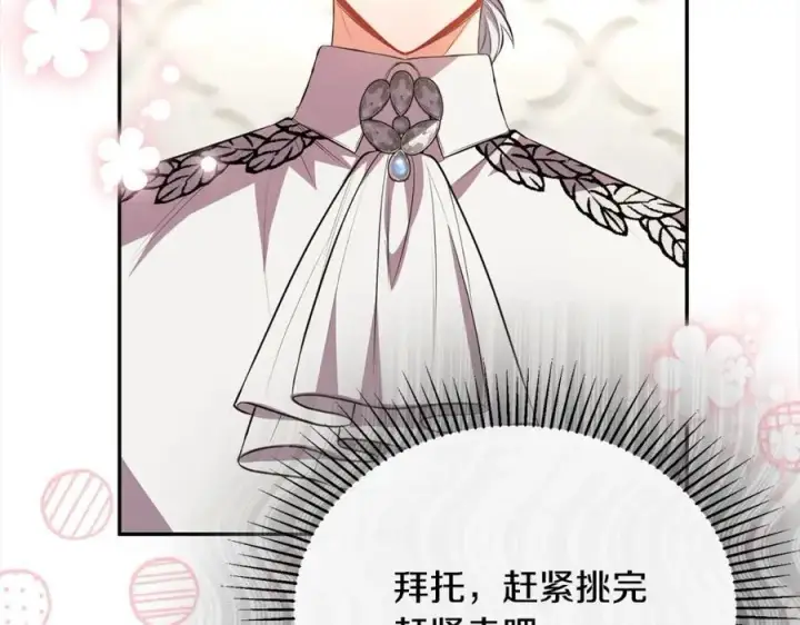 漫画《真的女儿回来了》第71话 他是我的丈夫第60张图