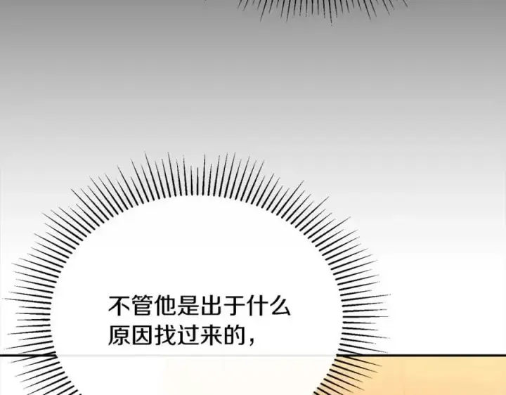 漫画《真的女儿回来了》第71话 他是我的丈夫第78张图