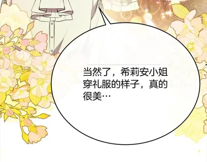 漫画《真的女儿回来了》第71话 他是我的丈夫第8张图