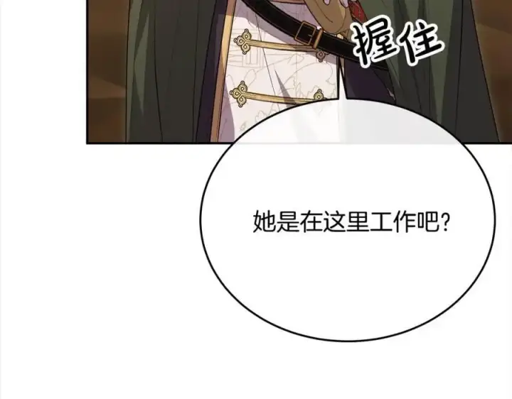 漫画《真的女儿回来了》第71话 他是我的丈夫第84张图