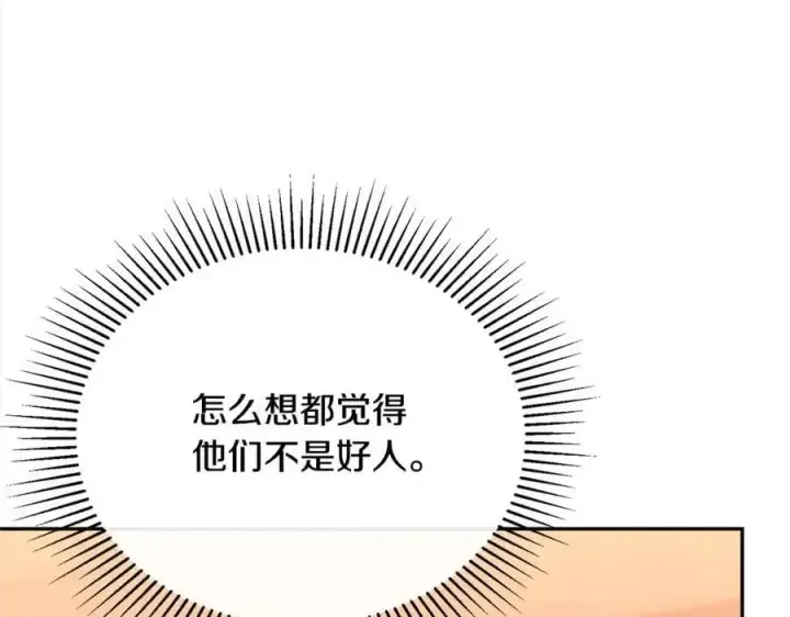 漫画《真的女儿回来了》第71话 他是我的丈夫第86张图
