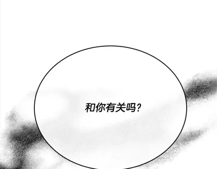 漫画《真的女儿回来了》第71话 他是我的丈夫第90张图