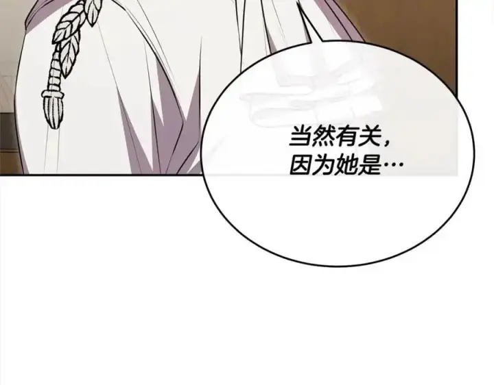 漫画《真的女儿回来了》第71话 他是我的丈夫第94张图