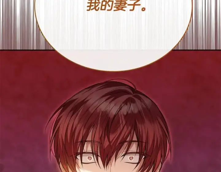 漫画《真的女儿回来了》第71话 他是我的丈夫第96张图
