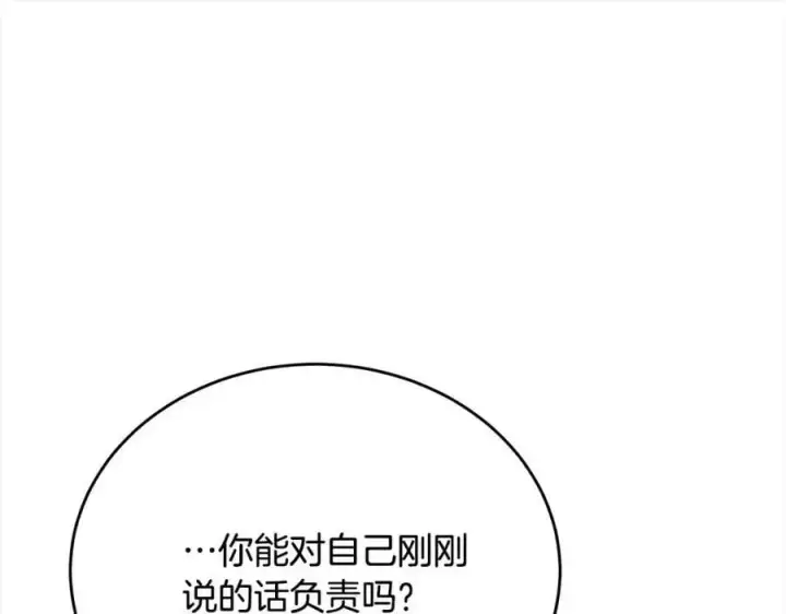 漫画《真的女儿回来了》第71话 他是我的丈夫第99张图