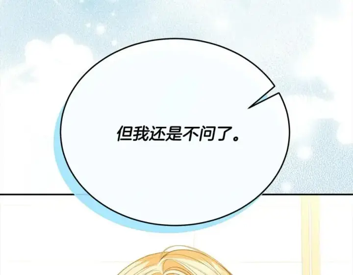 漫画《真的女儿回来了》第72话 终于见面（含特别番外）第106张图