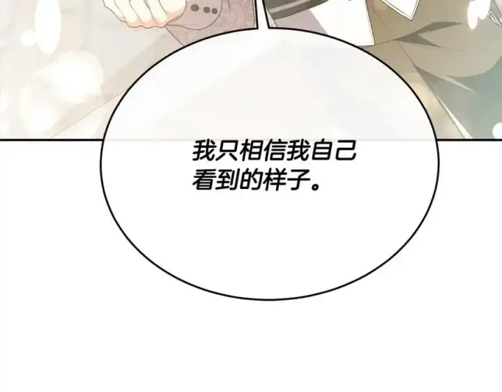 漫画《真的女儿回来了》第72话 终于见面（含特别番外）第122张图