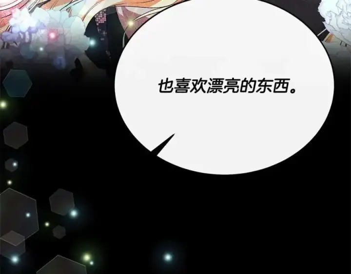 漫画《真的女儿回来了》第72话 终于见面（含特别番外）第139张图