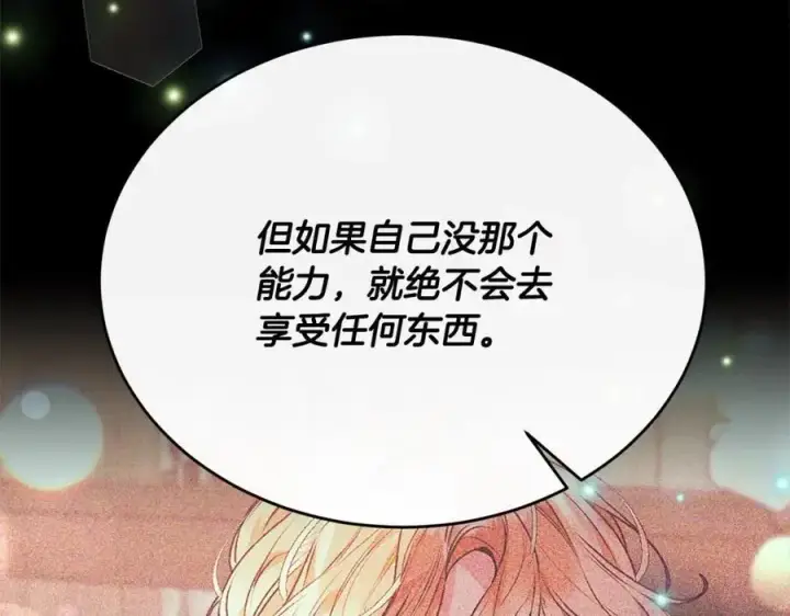 漫画《真的女儿回来了》第72话 终于见面（含特别番外）第140张图