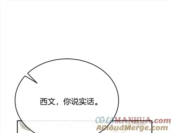 漫画《真的女儿回来了》第72话 终于见面（含特别番外）第149张图