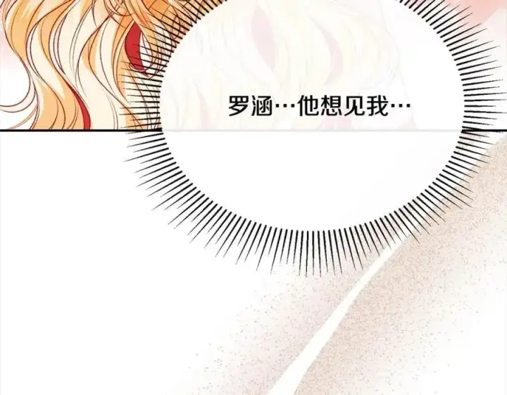 漫画《真的女儿回来了》第72话 终于见面（含特别番外）第15张图