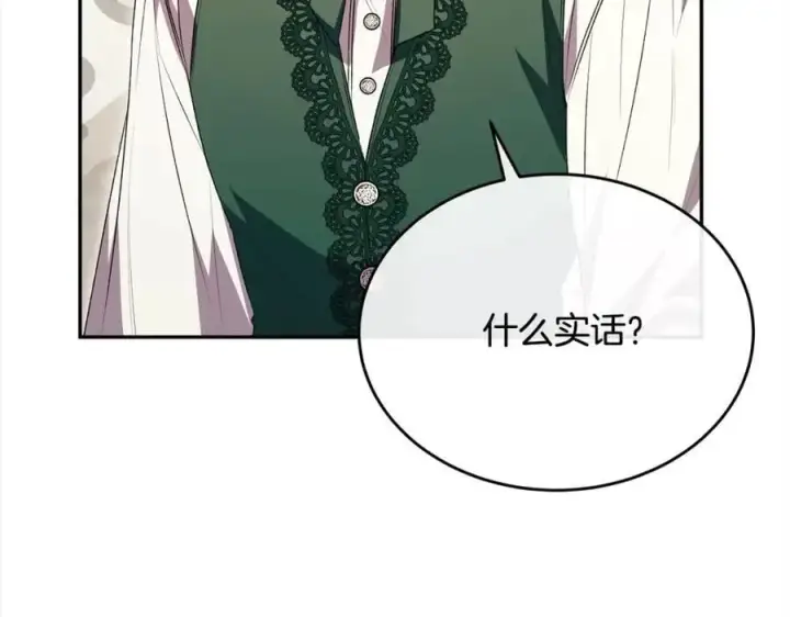漫画《真的女儿回来了》第72话 终于见面（含特别番外）第151张图