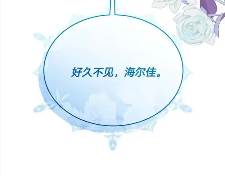 漫画《真的女儿回来了》第72话 终于见面（含特别番外）第192张图