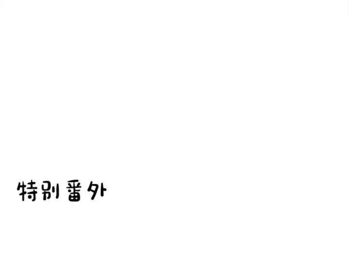 漫画《真的女儿回来了》第72话 终于见面（含特别番外）第194张图