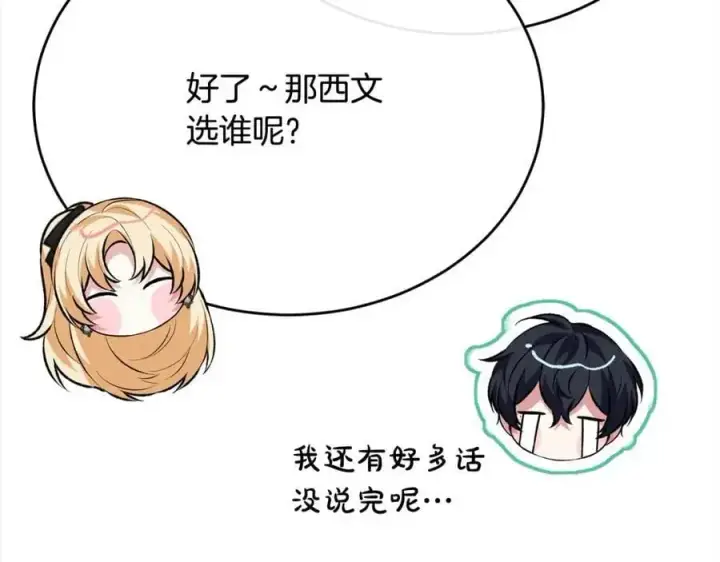 漫画《真的女儿回来了》第72话 终于见面（含特别番外）第204张图