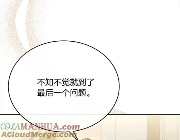 漫画《真的女儿回来了》第72话 终于见面（含特别番外）第213张图