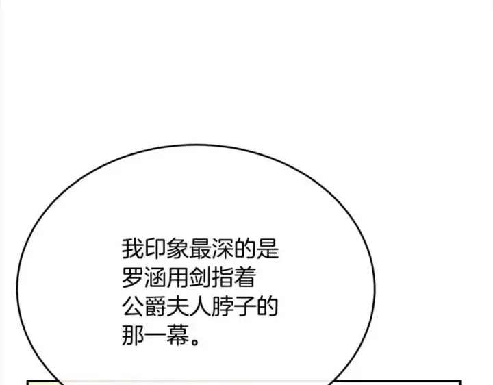 漫画《真的女儿回来了》第72话 终于见面（含特别番外）第215张图