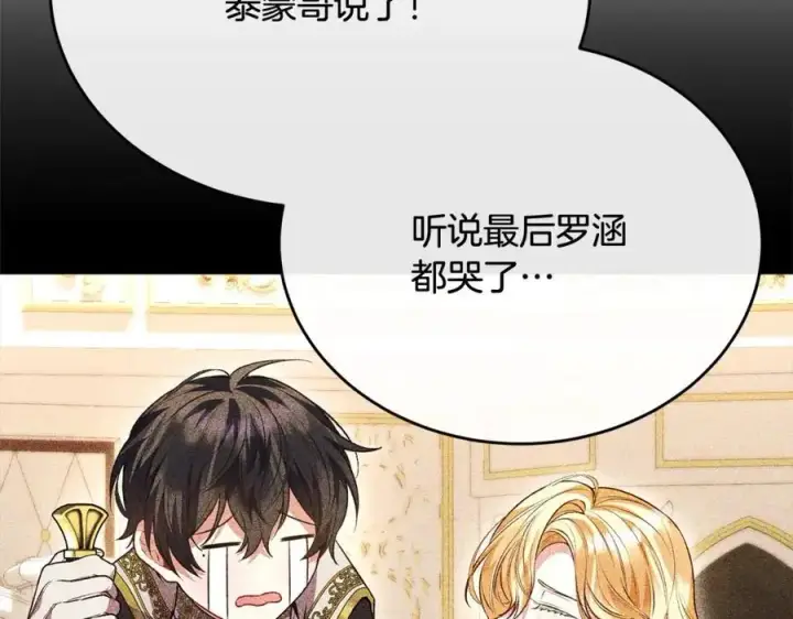 漫画《真的女儿回来了》第72话 终于见面（含特别番外）第220张图
