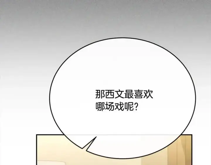 漫画《真的女儿回来了》第72话 终于见面（含特别番外）第230张图