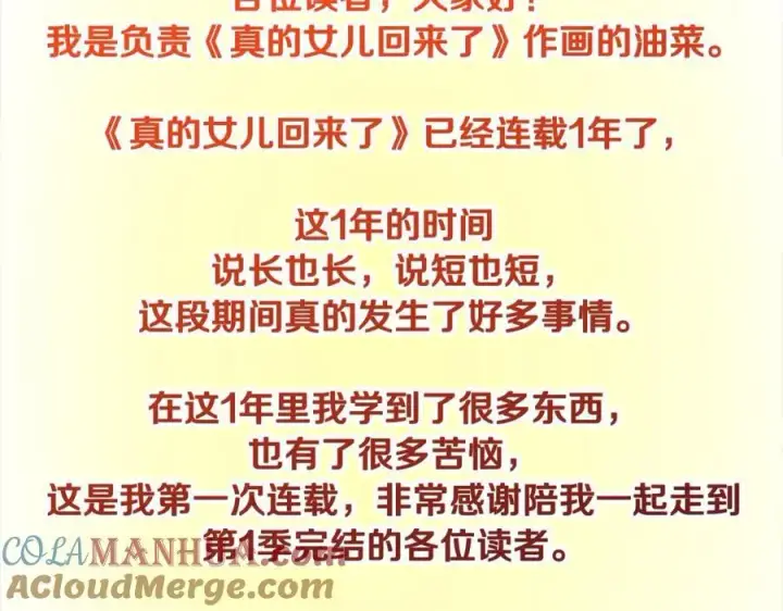 漫画《真的女儿回来了》第72话 终于见面（含特别番外）第245张图