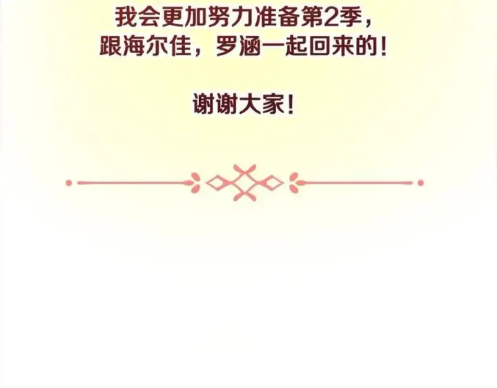 漫画《真的女儿回来了》第72话 终于见面（含特别番外）第246张图