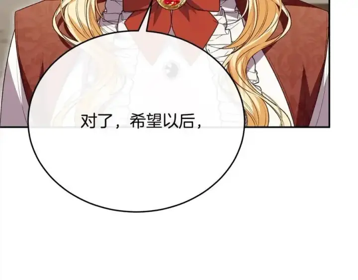 漫画《真的女儿回来了》第72话 终于见面（含特别番外）第27张图