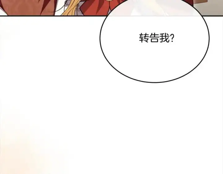 漫画《真的女儿回来了》第72话 终于见面（含特别番外）第3张图