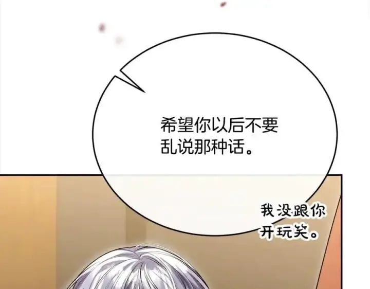 漫画《真的女儿回来了》第72话 终于见面（含特别番外）第42张图