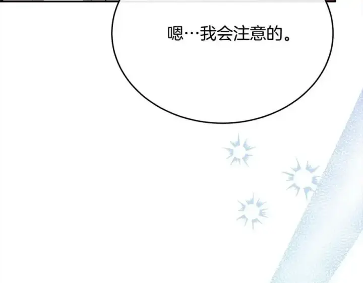 漫画《真的女儿回来了》第72话 终于见面（含特别番外）第44张图