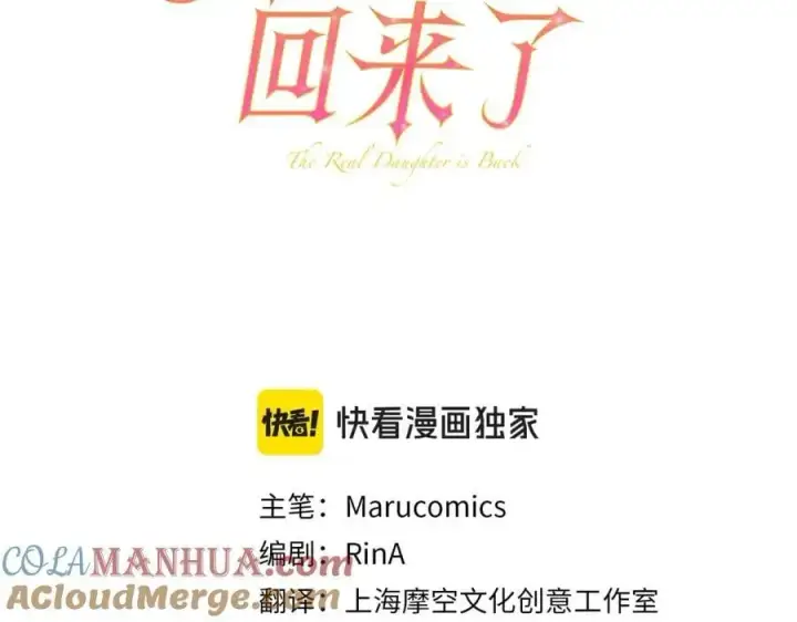 漫画《真的女儿回来了》第72话 终于见面（含特别番外）第49张图