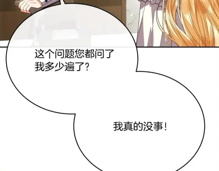 漫画《真的女儿回来了》第72话 终于见面（含特别番外）第58张图