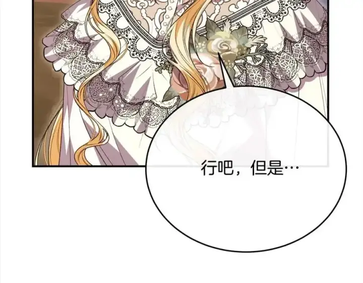 漫画《真的女儿回来了》第72话 终于见面（含特别番外）第78张图