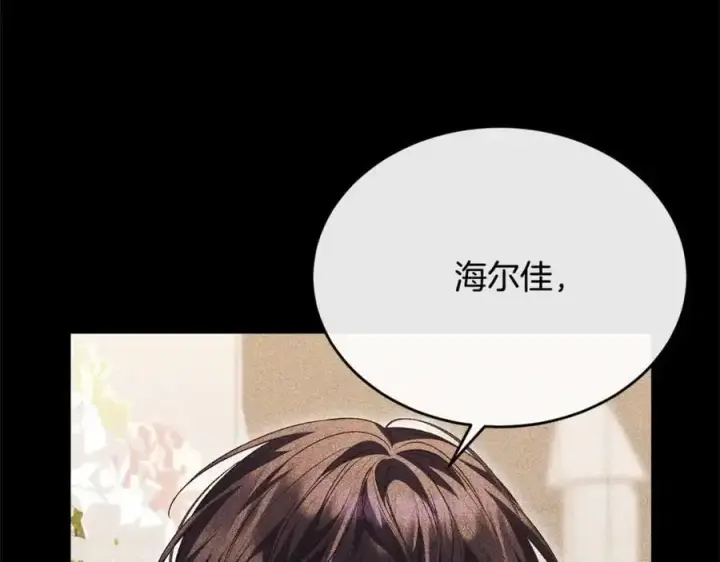 漫画《真的女儿回来了》第73话 吃醋第104张图