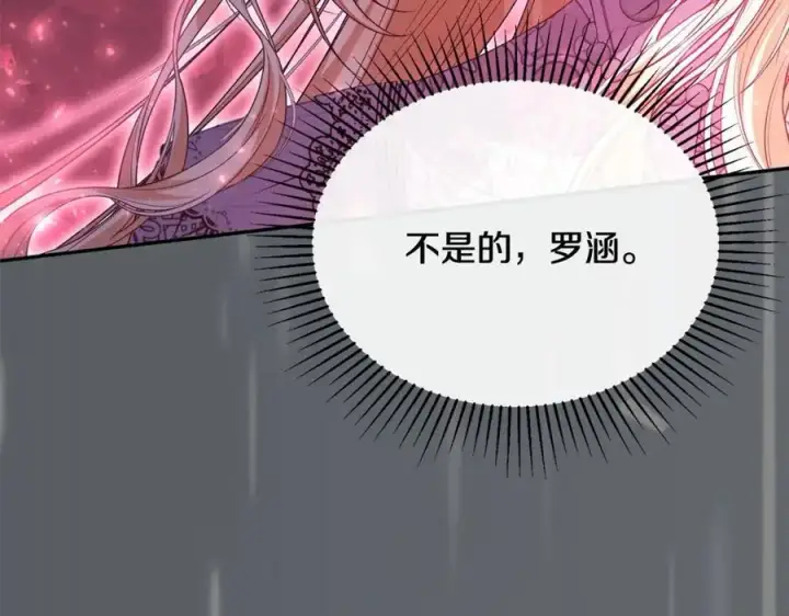 漫画《真的女儿回来了》第73话 吃醋第118张图