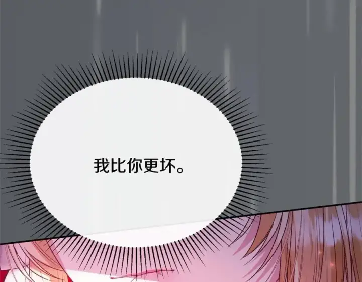 漫画《真的女儿回来了》第73话 吃醋第119张图